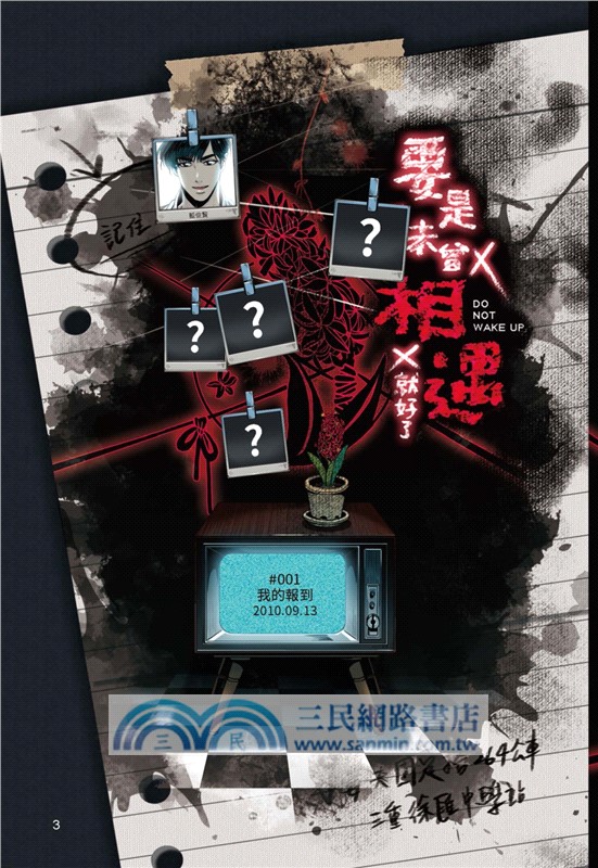 要是未曾相遇就好了01（超過400萬點閱！台灣LINE WEBTOON人氣原創漫畫，影視化進行中）