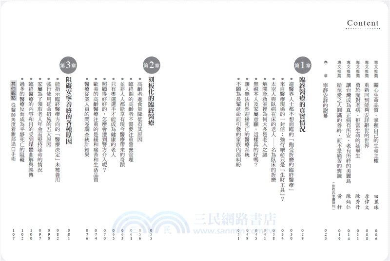 不在病床上說再見：擺脫插管與延命，不讓自己與家人受苦的尊嚴善終