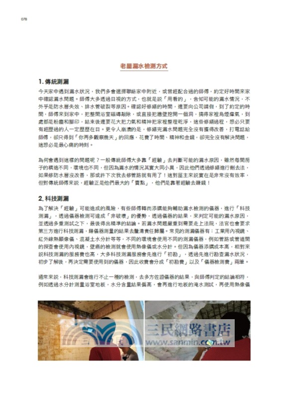 翻你的老屋：教你從買屋、翻修前準備到基礎工程細節一次搞懂