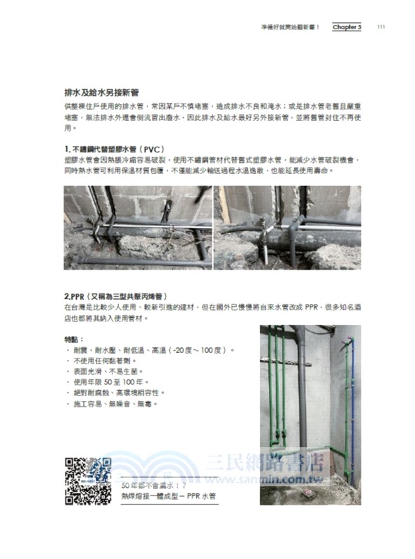 翻你的老屋：教你從買屋、翻修前準備到基礎工程細節一次搞懂