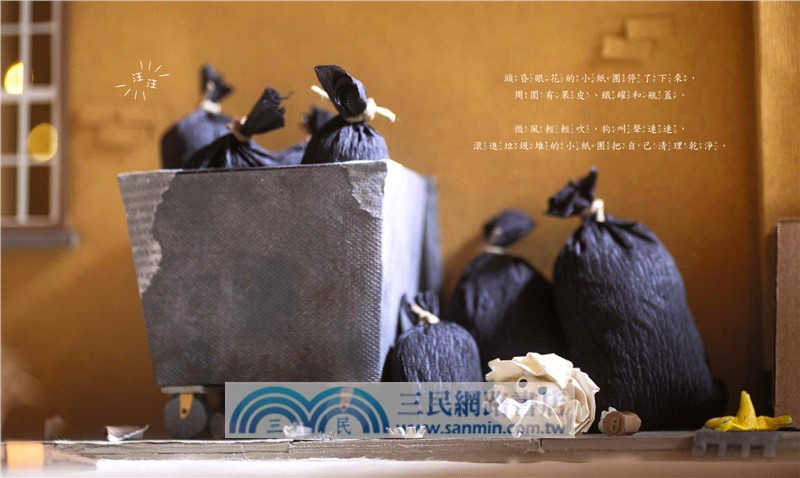 【感動人心的微型藝術繪本套書】療癒力滿滿！手工製作場景 X 定格動畫攝影（小紙團+小黑暗）