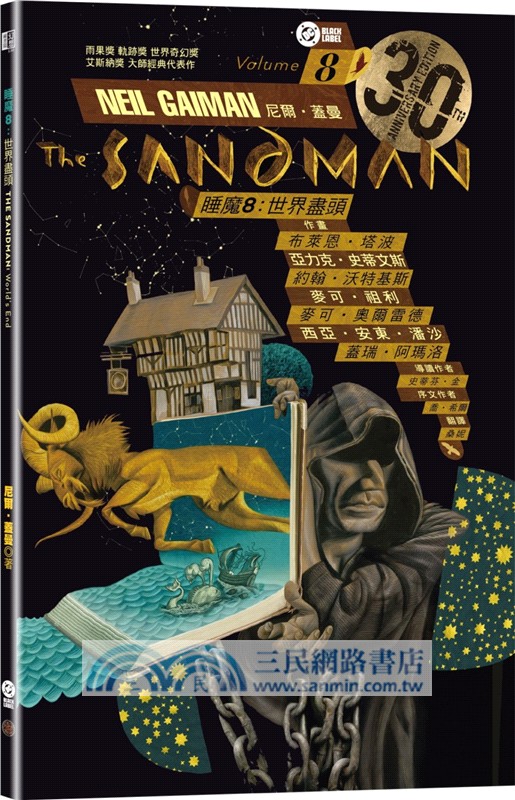 睡魔08-11+三特典套書【三十周年限量典藏封面紀念書盒版】