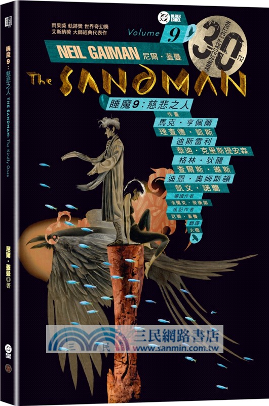 睡魔08-11+三特典套書【三十周年限量典藏封面紀念書盒版】