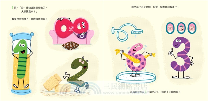 孩子的數字啟蒙繪本套書（歡迎來到數字的家＋誰才是完美的數字＋奇數與偶數的戰爭＋數字派對好玩加倍）