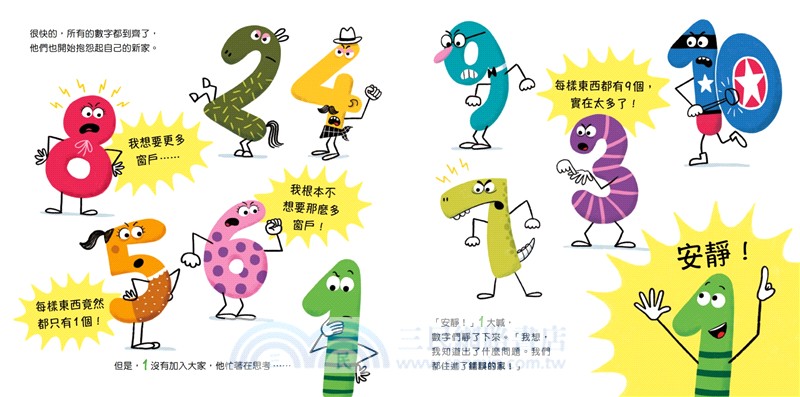 孩子的數字啟蒙繪本套書（歡迎來到數字的家＋誰才是完美的數字＋奇數與偶數的戰爭＋數字派對好玩加倍）
