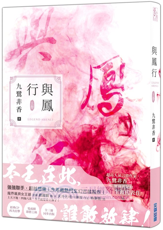 與鳳行【九鷺非香親筆簽名套書】（共三冊）