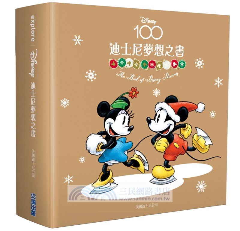 迪士尼夢想之書【聖誕歡聚版】