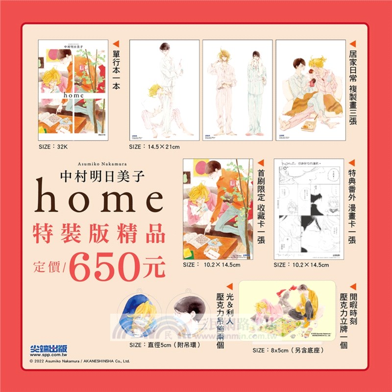 home（全） 特裝版