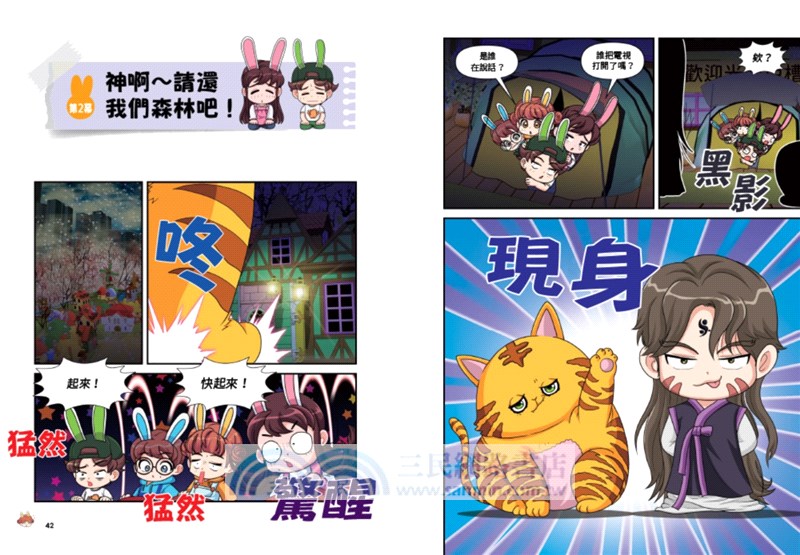 兔槽家族拯救地球大作戰01：拯救消失的森林【SDGs環保急先鋒】【推廣閱讀價199元限量版】