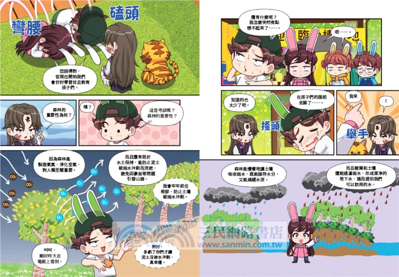 兔槽家族拯救地球大作戰01：拯救消失的森林【SDGs環保急先鋒】【推廣閱讀價199元限量版】