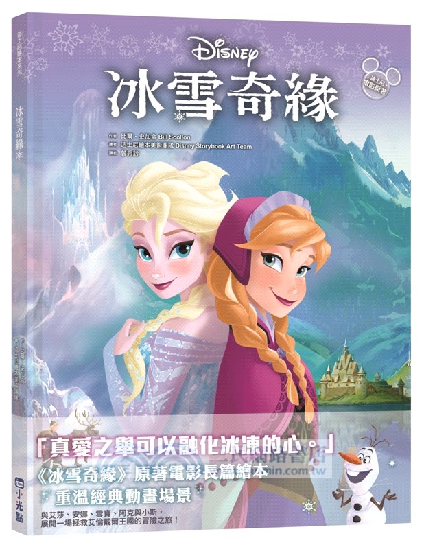 冰雪奇緣繪本系列套書（冰雪奇緣＋魔法森林＋北極之光＋安娜、艾莎和迷人的聖誕節）（共4本）