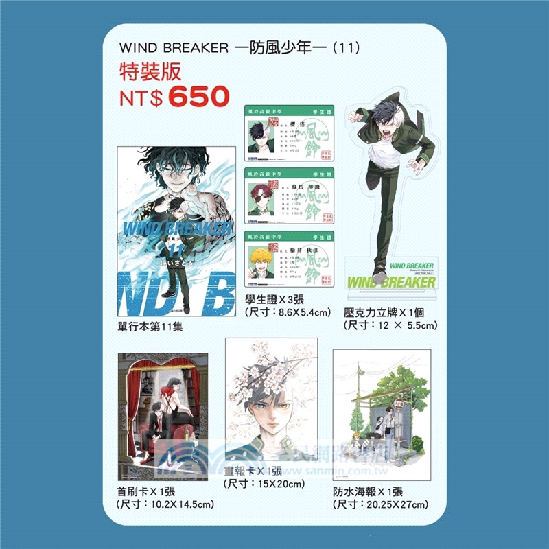 WIND BREAKER―防風少年11【特裝版】