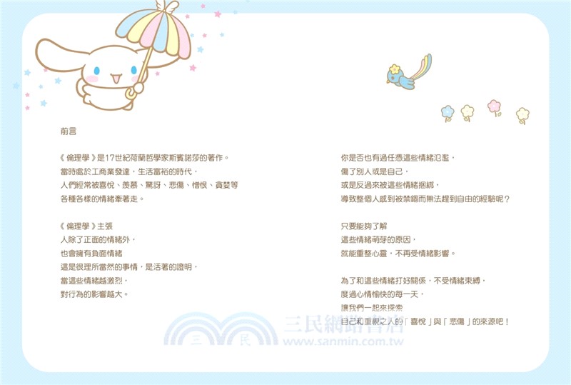 大耳狗喜拿讀倫理學：擺脫被情緒控制的啟示