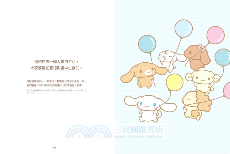 大耳狗喜拿讀倫理學：擺脫被情緒控制的啟示