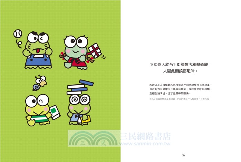 大眼蛙讀徒然草：讓每天都變美好的思維模式