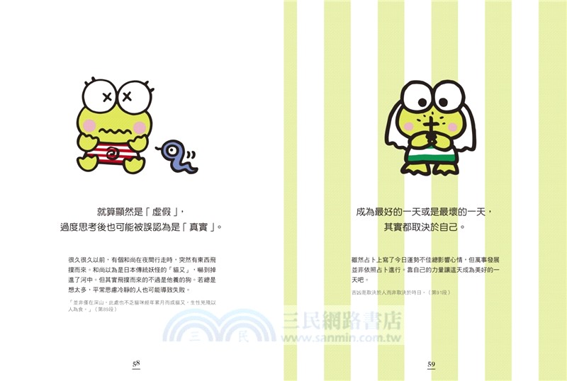 大眼蛙讀徒然草：讓每天都變美好的思維模式