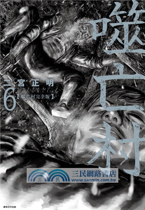 噬亡村完全版完結紀念套書（全）