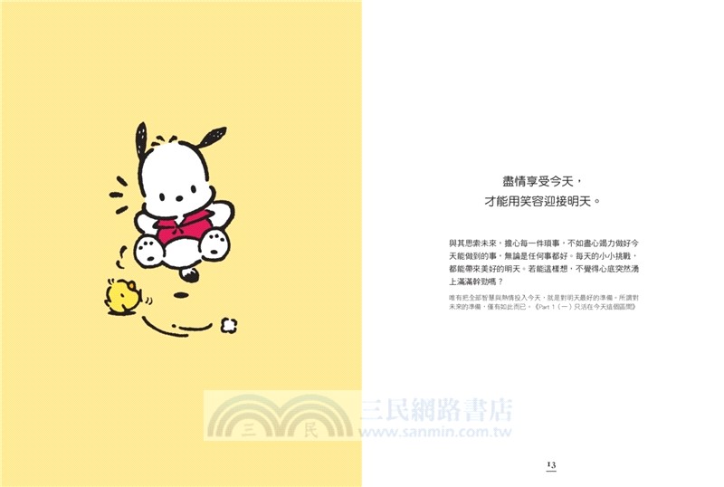 帕恰狗讀卡內基快樂學：擺脫憂慮、獲得自由的行動法則