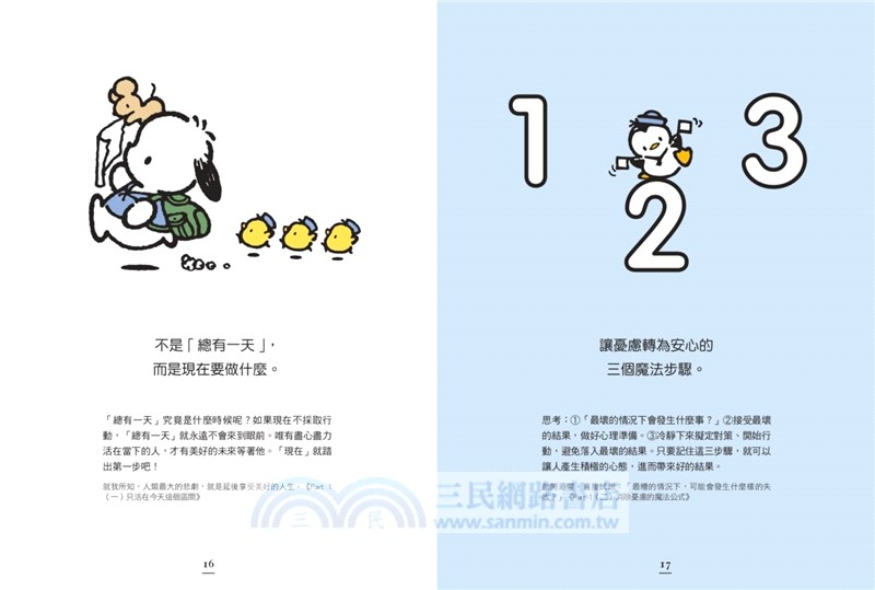 帕恰狗讀卡內基快樂學：擺脫憂慮、獲得自由的行動法則