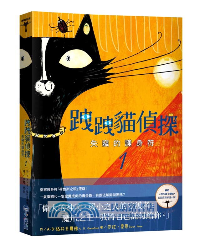 跩跩貓偵探系列套書（共三冊）