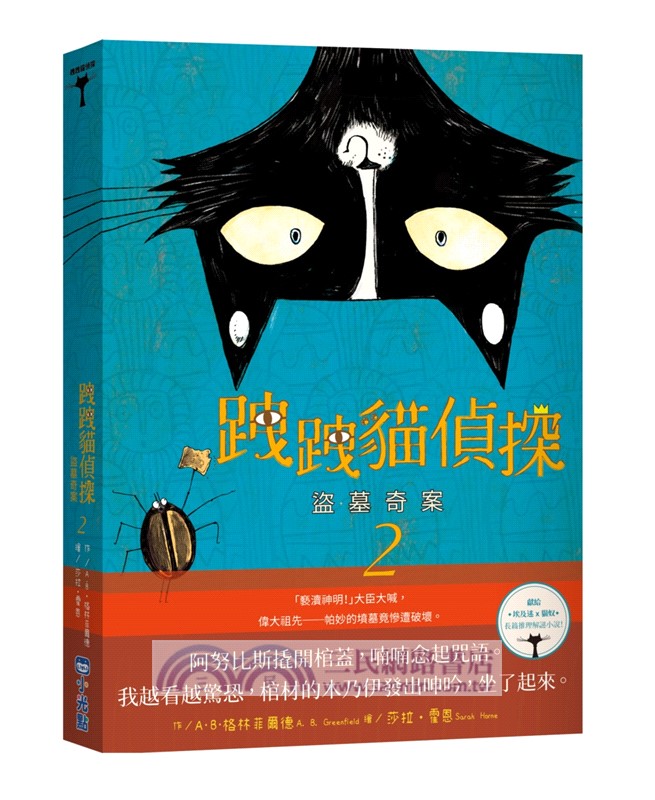 跩跩貓偵探系列套書（共三冊）