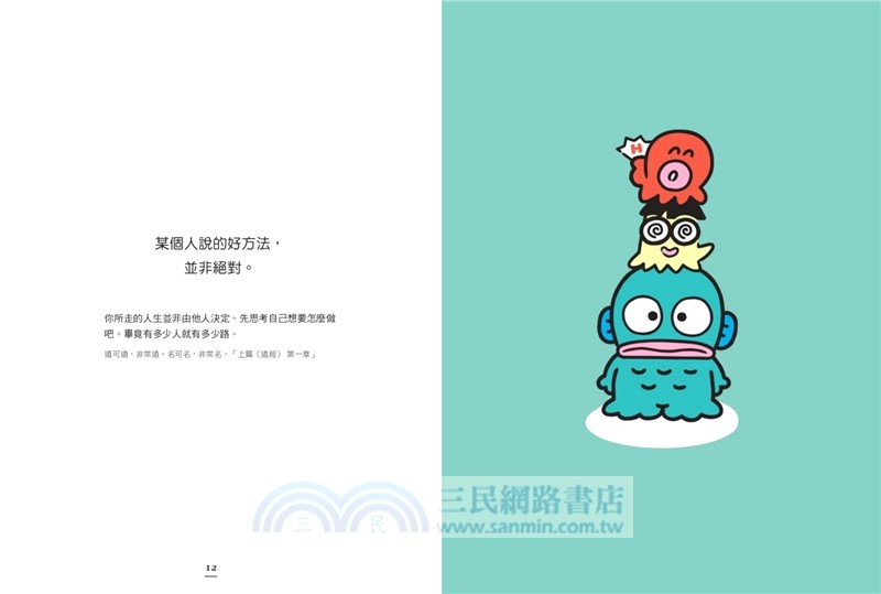 人魚漢頓讀老子：安穩過活的指標