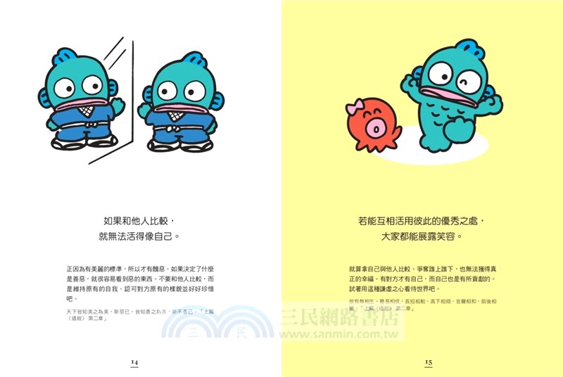 人魚漢頓讀老子：安穩過活的指標