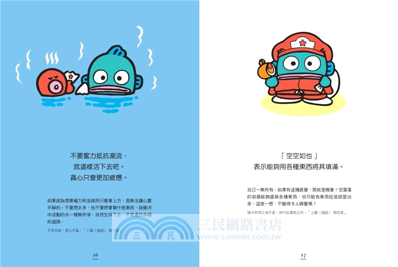 人魚漢頓讀老子：安穩過活的指標