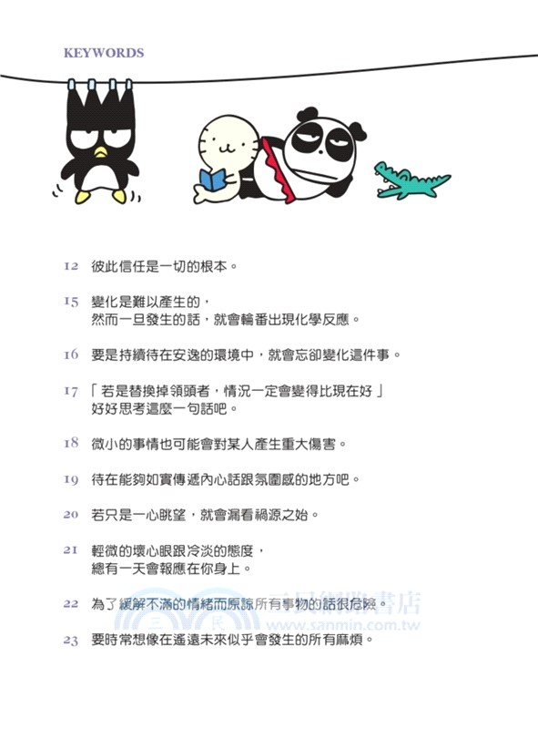 酷企鵝讀君主論：即便身處逆境，仍能掌控命運的能力