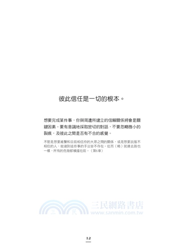 酷企鵝讀君主論：即便身處逆境，仍能掌控命運的能力