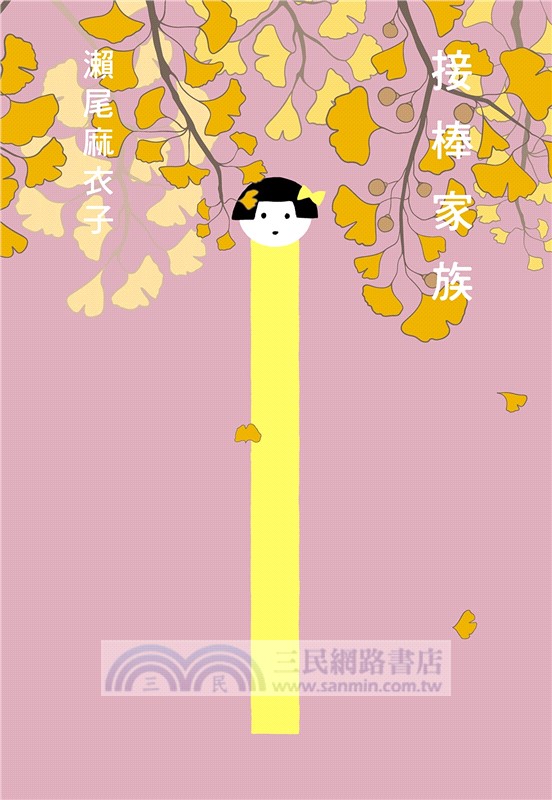 接棒家族【本屋大賞系列】