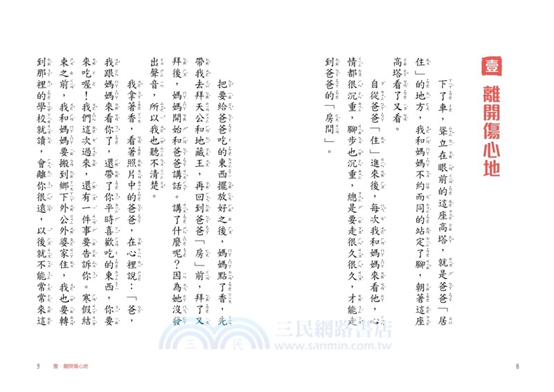 嘰哩咕嚕說台語系列套書（米奶轉學記、不一樣的夏天、秋天的二三事、米奶的週年誌）