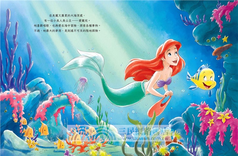 迪士尼公主繪本套書01（白雪公主、小美人魚、仙履奇緣）