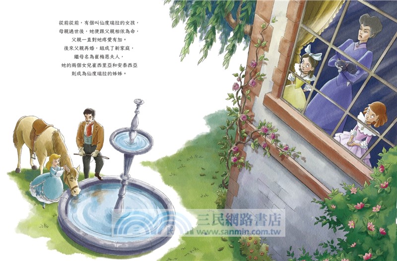 迪士尼公主繪本套書01（白雪公主、小美人魚、仙履奇緣）