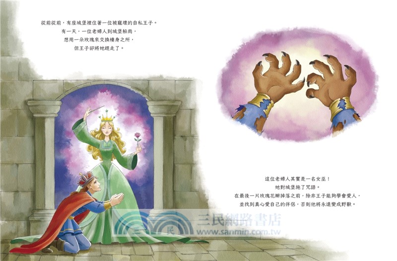 迪士尼公主繪本套書02（美女與野獸、魔髮奇緣、阿拉丁）