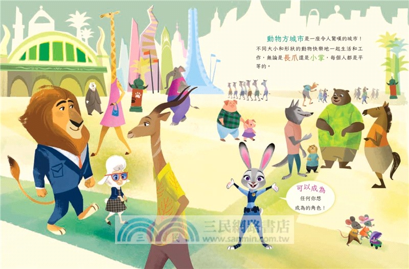 動物方城市繪本套書（動物方城市1、動物方城市2）