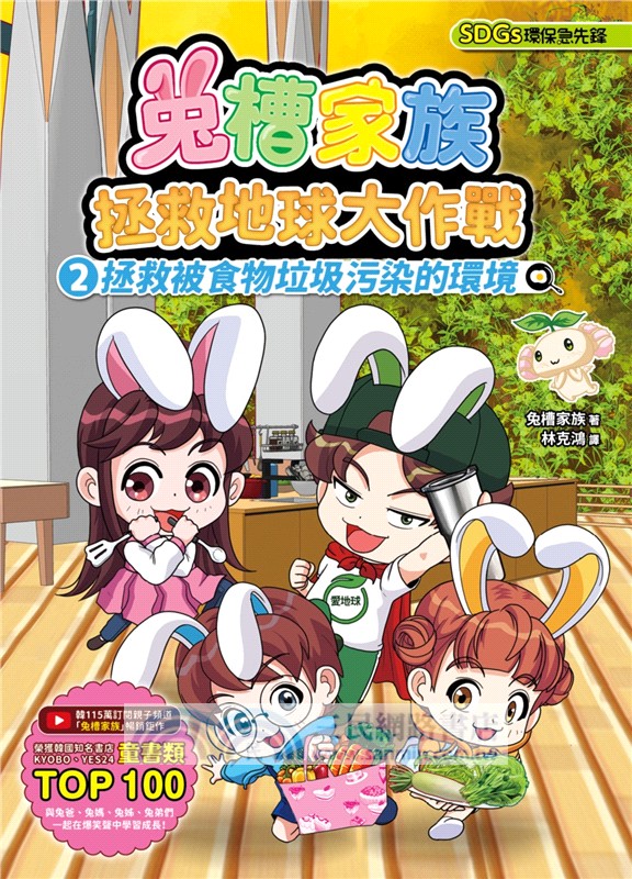 兔槽家族拯救地球大作戰套書01～05集