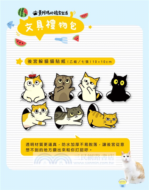 黃阿瑪的後宮生活：文具禮物包