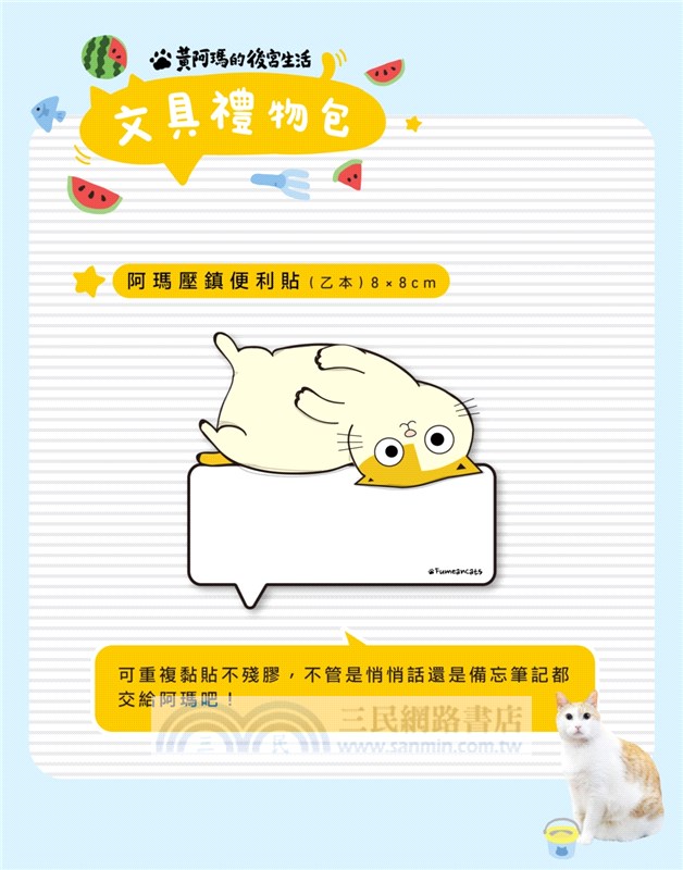 黃阿瑪的後宮生活：文具禮物包