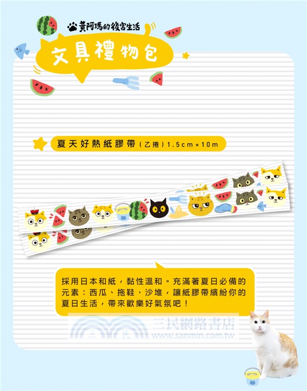 黃阿瑪的後宮生活：文具禮物包