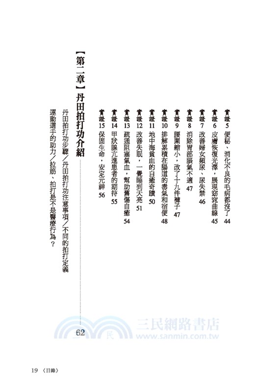 此生必學丹田拍打功：練氣養生原理實證大公開