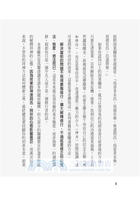 這樣拜不會錯：解答50個拜拜常見疑難雜症（拜拜系列之六）