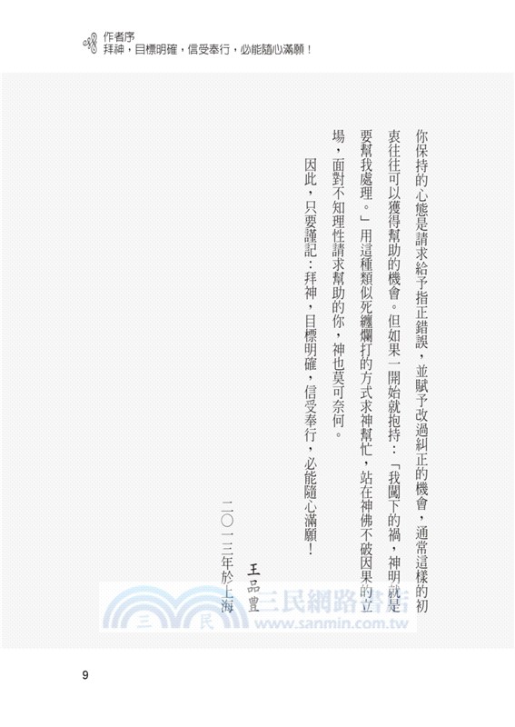 這樣拜不會錯：解答50個拜拜常見疑難雜症（拜拜系列之六）