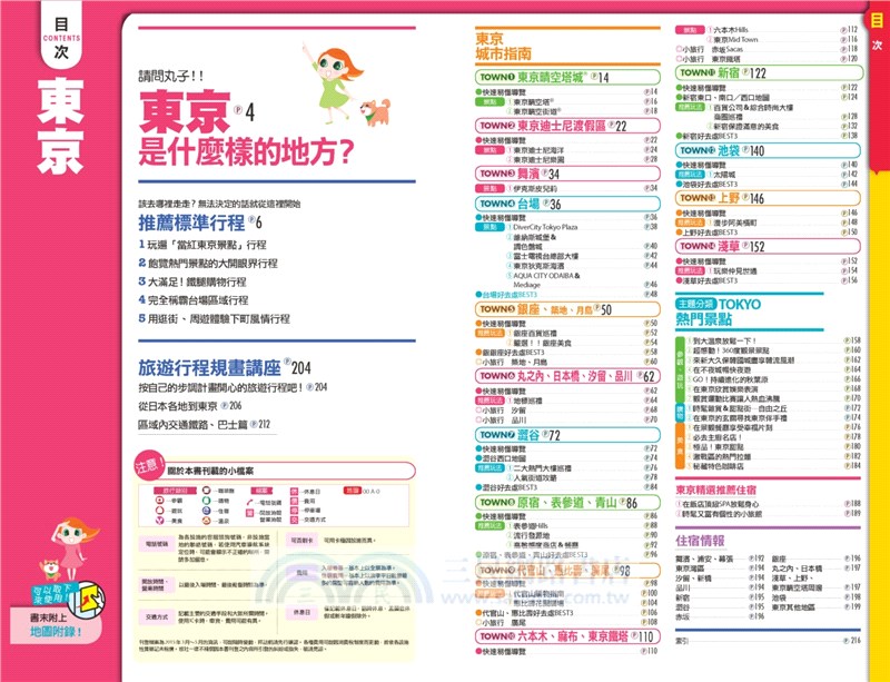 旅日趣：東京＋輕井澤套書