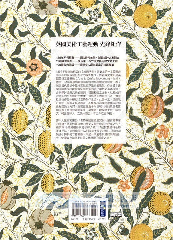 紋飾圖樣理論 實務套書 美術工藝運動理論經典 紋飾法則 圖樣設計專家實務演示 Pattern Design 圖解圖樣設計 三民網路書店