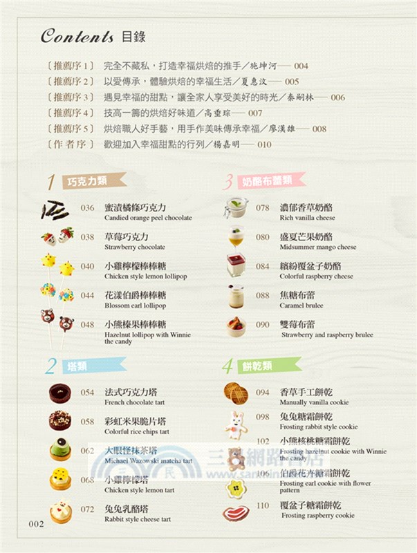 世界冠軍烘焙職人超人氣甜點