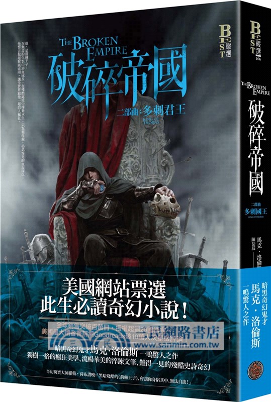 破碎帝國三部曲套書（共三冊）