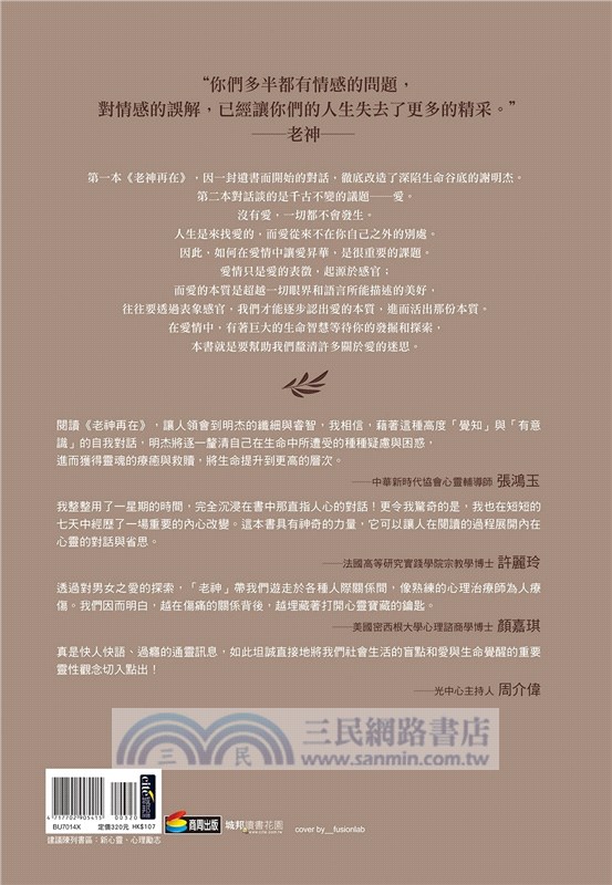 老神再在II：愛的覺醒【暢銷修訂版】