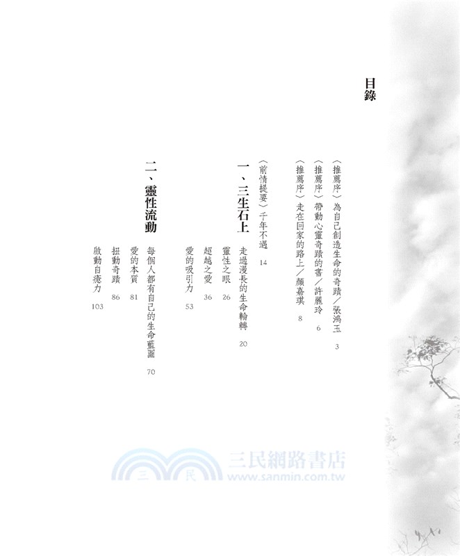 老神再在II：愛的覺醒【暢銷修訂版】