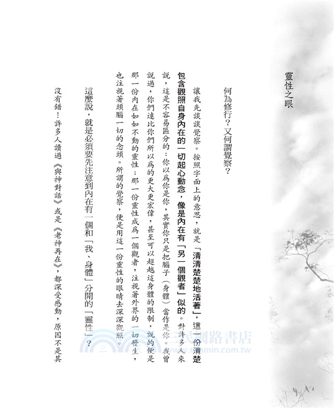 老神再在II：愛的覺醒【暢銷修訂版】